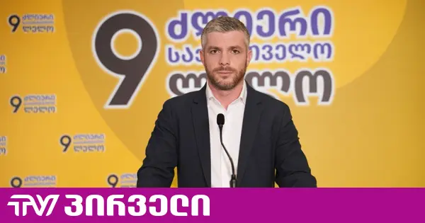 ირაკლი კუპრაძე: მიუხედავად იმისა, რა განაჩენს გამოიტანს საკონსტიტუციო სასამართლო, „ძლიერი საქართველო-ლელო“ ბრძოლას არ აჩერებს