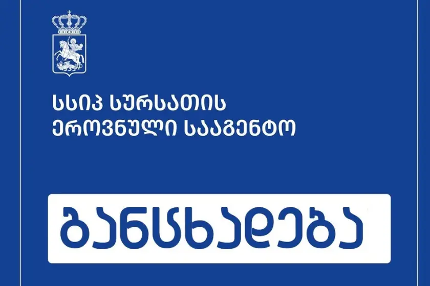 ბაგა-ბაღებში ბავშვების სავარაუდო ინტოქსიკაციის ფაქტზე სურსათის ეროვნულმა სააგენტომ მოკვლევა დაიწყო •