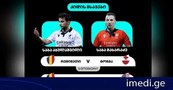 ქართველი მსაჯები მსოფლიო რაგბის 2026 წლის ერთა თასზე - საბა აბულაშვილი და საბა მახარაძე ნოემბერში გასამართ ერთა თასის შეხვედრებს იმსაჯებენ