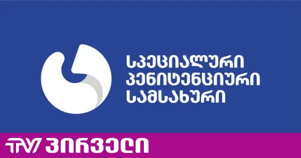 პენიტენციური: "ტყუილია ინფორმაცია გიორგი ფეიქრიშვილის ცემაზე"
