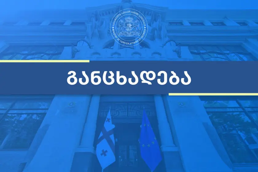 საგარეო საქმეთა სამინისტრო საქართველოს ოკუპირებულ ტერიტორიებზე უკანონო ე.წ. არჩევნების ჩატარებასთან დაკავშირებით განცხადებას ავრცელებს: ე.წ. არჩევნების ჩატარება ეწინააღმდეგება საერთაშორისო სამართლის ფუნდამენტურ ნორმებსა და პრინციპებს. იგი ვერ მიანიჭებს ლეგიტიმაციას საოკუპაციო რეჟიმს და ვერ შეცვლის ცხინვალის რეგიონის, როგორც საქართველოს განუყოფელი ნაწილის, საერთაშორისო-სამართლებრივ სტატუსს