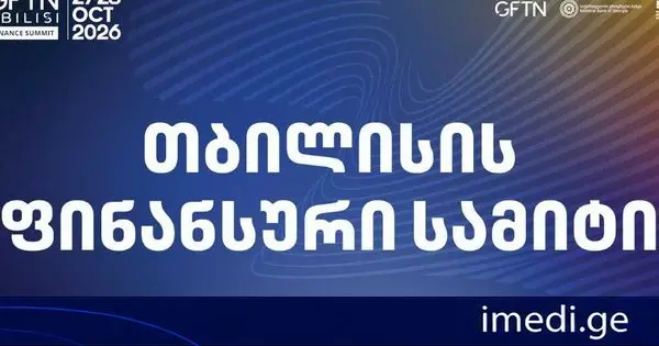 27-28 ოქტომბერს თბილისი მასშტაბურ საერთაშორისო ღონისძიებას „თბილისის ფინანსურ სამიტს“ უმასპინძლებს