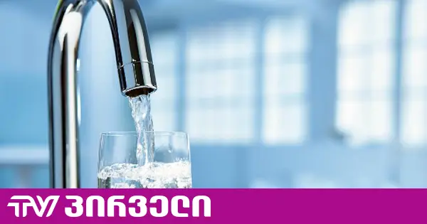 ახალი წესი წყლის ტარიფის დათვლასაც შეეხება