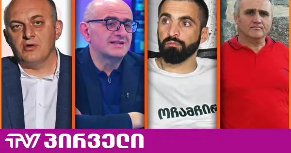 საპროცესო გარიგება დამტკიცდა - ცნობილია, როდის და რა პირობით დატოვებენ ზოდელავა, ბერიძე, ჩხვირკია და ჟვანია ციხეს