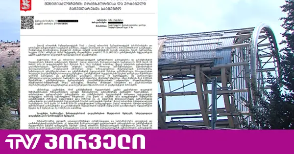 ცნობილია, რა პასუხი დაუბრუნდა თბილისის მერიამ "რიყე დომს" - დოკუმენტი გასაჯაროვდა