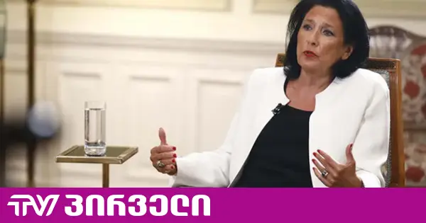 "ეს არის ამ რეჟიმის სახე" - სალომე ზურაბიშვილი კაზინოებისთვის დაწესებულ შეღავათებზე