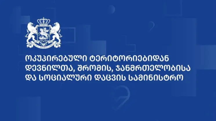 ჯანდაცვის სამინისტრო: ინფორმაცია თითქოს სამედიცინო დაწესებულებაში მოთავსებული ბაღის აღსაზრდელების ოჯახის წევრებს, გაწეული სამედიცინო მომსახურებისთვის, გარკვეული თანხის გადახდა უწევთ, სიმართლეს არ შეესაბამება