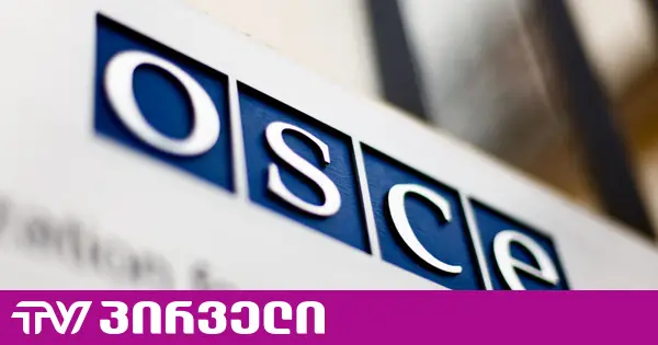 შეშფოთებას იწვევს პროცესები, რომელიც ოპოზიციური პარტიის აკრძალვას ისახავს მიზნად - ეუთოს საპარლამენტო ასამბლეის პრეზიდენტი
