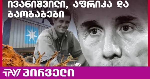 სამხრეთ აფრიკის გარემოს დაცვის უწყებამ უარი თქვა საქართველოში ბაობაბების გამოგზავნაზე