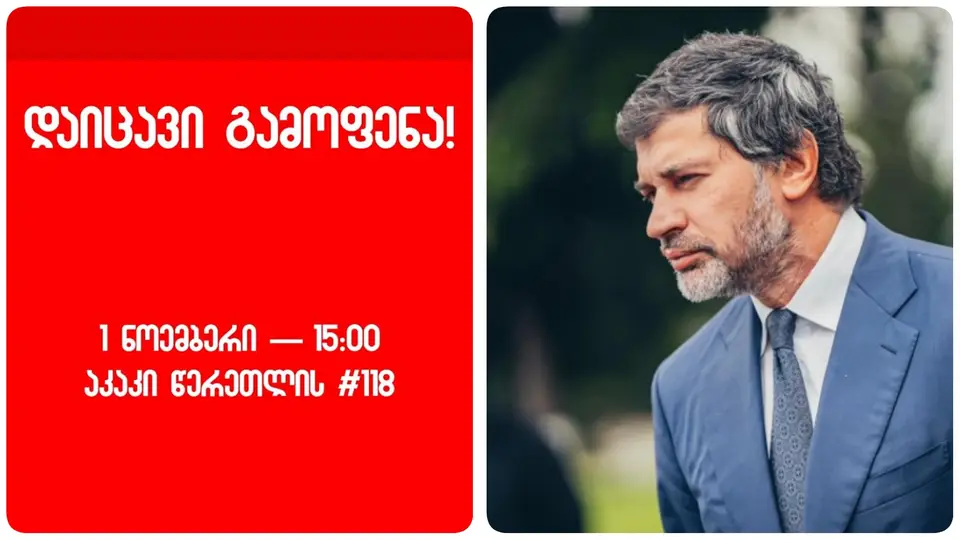 “გამოფენის” მცველების სამი მოთხოვნა