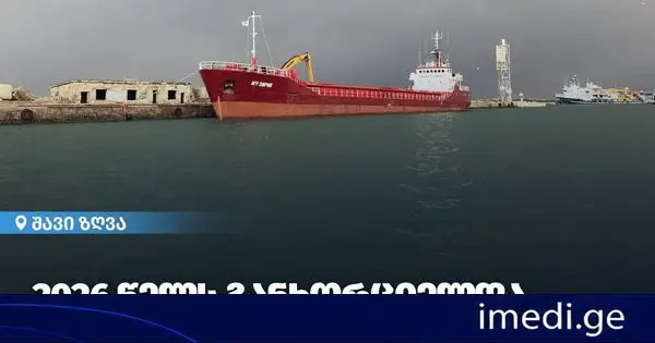 შავი ზღვის დაცვის კონვენციურმა სამმართველომ 2026 წელს 219 გემის ინსპექტირება განახორციელა