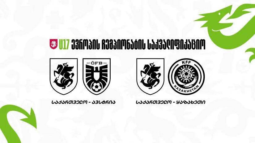 17-წლამდე ნაკრების შემადგენლობა შესარჩევი ციკლის მატჩებისთვის