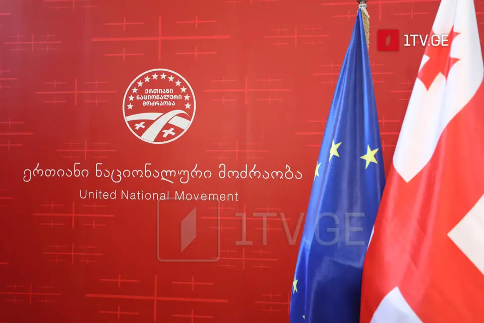 „ერთიანი ნაციონალური მოძრაობა“ მხარდამჭერებსა და პარტიის წევრებს შემოწირულობების გაღების თხოვნით მიმართავს