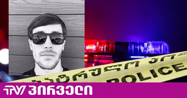 "კაცმა, რომელმაც 24 წლის ბიჭი დაჭრა, გაქცევა მოახერხა" - "პირველებმა" ზუგდიდში მომხდარის ახალი დეტალები გაარკვია