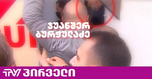 "პირველების" ინფორმაციით, ჯარის ძარცვის საქმეზე ჯუანშერ ბურჭულაძეს საპროცესო შეთანხმებას უფორმებენ