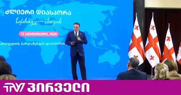 "ოცნებამ" წარმატებული ემიგრანტები დააჯილდოვა - არაფერი თქმულა საზღვარგარეთ საარჩევნო უფლების შეზღუდვაზე
