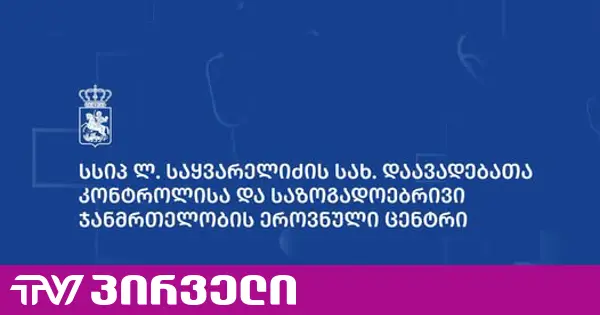 საკვებით ინტოქსიკაცია ბაღებში - დაავადებათა კონტროლის ცენტრი განცხადებას ავრცელებს