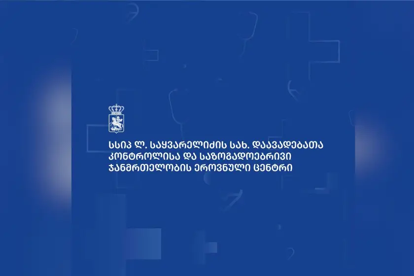 დაავადებათა კონტროლის ცენტრი საბავშვო ბაღებში დაფიქსირებულ შემთხვევებზე: „საბავშვო ბაღებში გამოვლენილი
