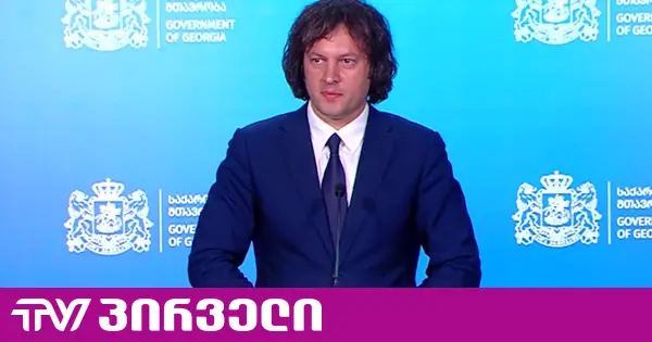 კობახიძემ უპასუხა კითხვას, კიდევ იგეგმება თუ არა საკადრო ცვლილებები