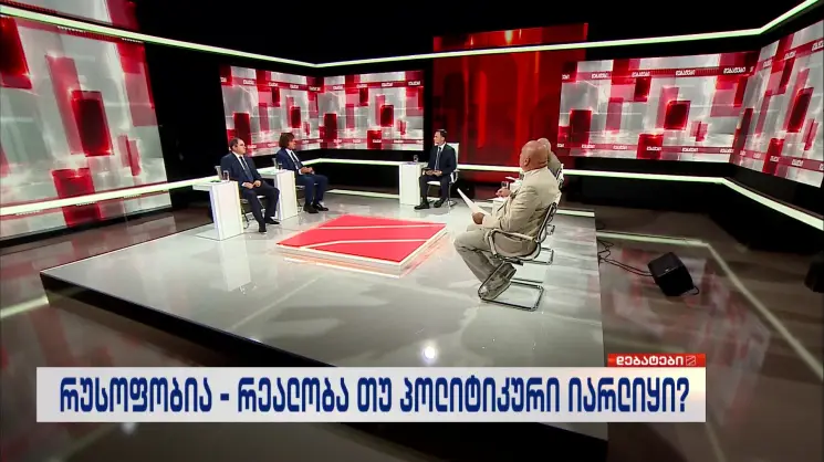 "რუსთავი 2-ზე"დებატების სტუდიის კარი ერთმანეთისგან განსხვავებული პოზიციებისთვის ისევ გაიხსნა - არხი, საიდანაც განსხვავებული აზრი ყოველთვის ისმის