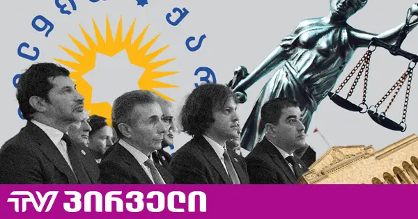 კობახიძე არ გამორიცხავს, რომ პარტიების აკრძალვაზე მოსამართლეებს შორის აზრთა სხვადასხვაობა იყოს