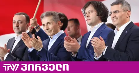 ღარიბაშვილი მდინარაძე-კობახიძის ჯგუფმა იმსხვერპლა - ინაშვილი