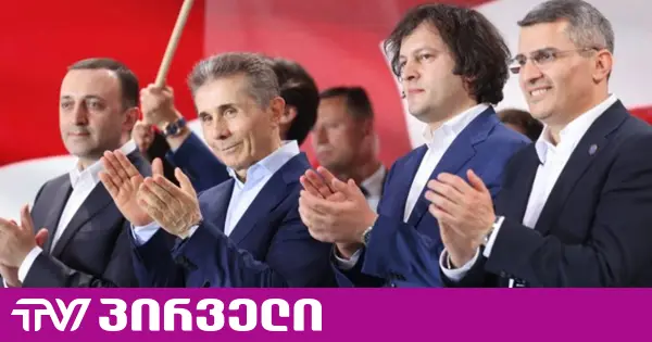 ღარიბაშვილი მდინარაძე-კობახიძის ჯგუფმა იმსხვერპლა - ინაშვილი