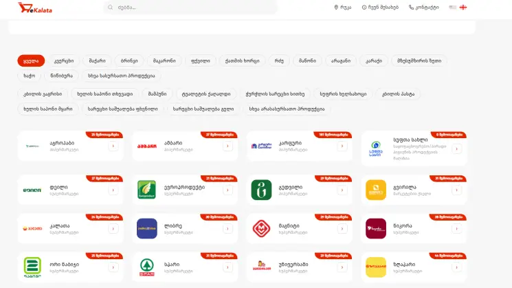 www.ekalata.gov.ge-ს სუპერმარკეტების ორი ქსელი: "სუფთა სახლი" და "ევრო პროდუქტი" - ასევე გეოლოკაციის ფუნქციონალი დაემატა
