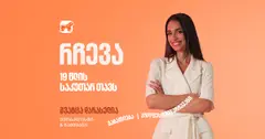 გვანცა დარასელიას წერილი საკუთარ 19 წლის თავს - საქართველოს ბანკი განათლების მთავარი მხარდამჭერია
