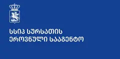სურსათის ეროვნული სააგენტო: „ბაგა-ბაღებში ნოროვირუსით გამოწვეულ გასტროენტერიტის შემთხვევებთან დაკავშირებით