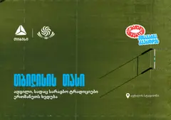 “შავი ლომის” მონაწილეობით თბილისში საერთაშორისო სარაგბო ტურნირი იწყება – თიბისი