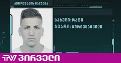 "პირველების" ინფორმაციით, ქონება არ უფიქსირდება პირს, რომელსაც გამოძიების თანახმად, გიორგი ფეიქრიშვილი 47 ათასს სთხოვდა