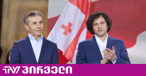 ფრანგული გამოცემა "ოცნებაში" კობახიძის "გავლენის შესუსტებაზე" წერს, ივანიშვილს კი "პარანოიდულად" მოიხსენიებს