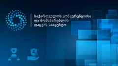 GCCA-მა საერთაშორისო კომპანიების კონცენტრაციაზე, რომელსაც ადგილობრივ ბაზარზე გავლენა ჰქონდა, თანხმობა გასცა