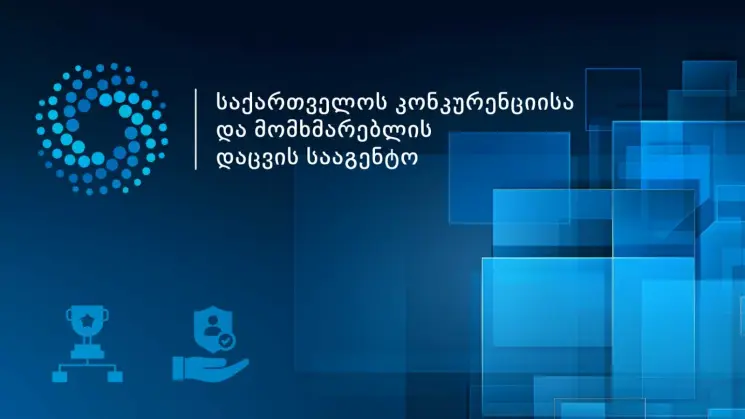 GCCA-მა საერთაშორისო კომპანიების კონცენტრაციაზე, რომელსაც ადგილობრივ ბაზარზე გავლენა ჰქონდა, თანხმობა გასცა