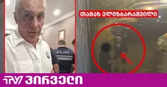 თამაზ ელიზბარაშვილი: TV-იმედის შვიდივე ,,ტიტუშკას’’ ადვოკატი აუყვანია და შემომითვალეს, აღიაროს და საჩივარს უკან გავიტანთო