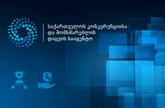 GCCA -მა საერთაშორისო კომპანიების კონცენტრაციაზე, რომელსაც ადგილობრივ ბაზარზე გავლენა ჰქონდა, თანხმობა გასცა