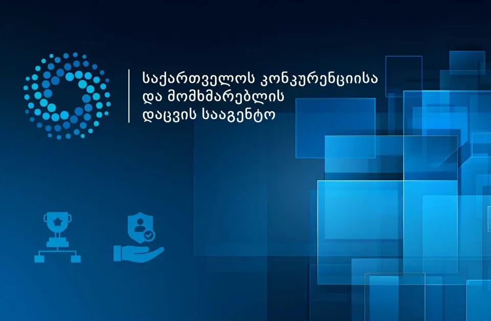 GCCA -მა საერთაშორისო კომპანიების კონცენტრაციაზე, რომელსაც ადგილობრივ ბაზარზე გავლენა ჰქონდა, თანხმობა გასცა