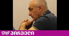 თამაზ ელიზბარაშვილს შესაძლოა, ბრალი დაუმძიმდეს
