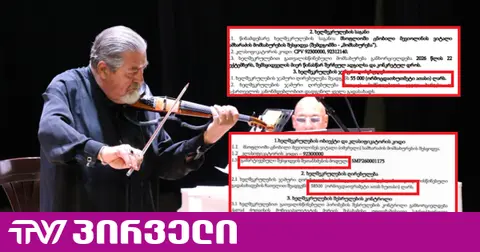 წყალტუბოს მუნიციპალიტეტს ვიტალი სამხარაძის სოლო კონცერტი 55 000 ლარი დაუჯდა, ქუთაისს კი 58 500
