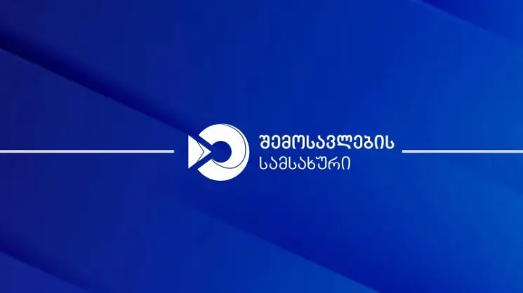 შემოსავლების სამსახურის განმარტება - თამბაქოს კონტროლის შესახებ