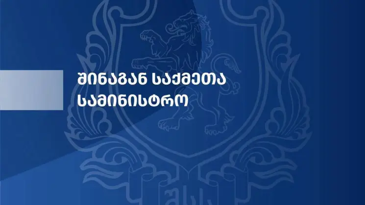 შსს: დევდორაკში, ადრეული გაფრთხილების სისტემიდან, სასიგნალო შეტყობინება შემოვიდა - სასაზღვრო გამშვები პუნქტი "დარიალიდან" ევაკუაცია განხორციელდა