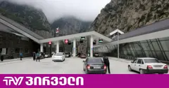 შსს: დარიალიდან ხალხის ევაკუაცია ისევ განცხორციელდა