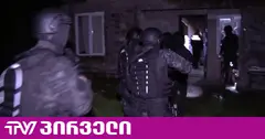 გაშიფრულია მკვლელობის მომზადების სქემა - საქმეში „კანონიერ ქურდი“ „წრიპა“ ფიგურირებს (სპეცოპერაციის დეტალები)