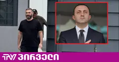 ციხიდან გათავისუფლებული ვასილ მხეიძე ღარიბაშვილის წინააღმდეგ მიცემული ჩვენების შესახებ დასმულ კითხვას არ პასუხობს