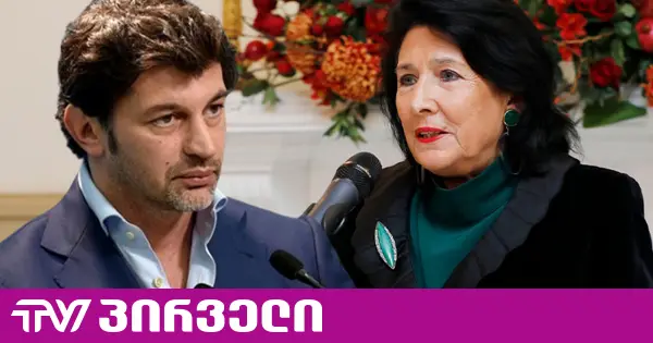 "გარედან იმართება" - კახა კალაძემ სალომე ზურაბიშვილს "აგენტი" უწოდა