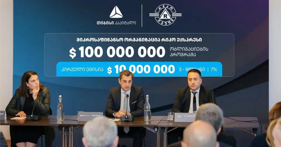თიბისი კაპიტალის მხარდაჭერით, რიკო ექსპრესმა $10 მილიონის ობლიგაციები გამოუშვა (რ)