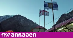 დევდორაკის ხეობაში საფრთხის დონე მინიმალურია, გაიცა გზის გახსნის რეკომენდაცია - გარემოს ეროვნული სააგენტო