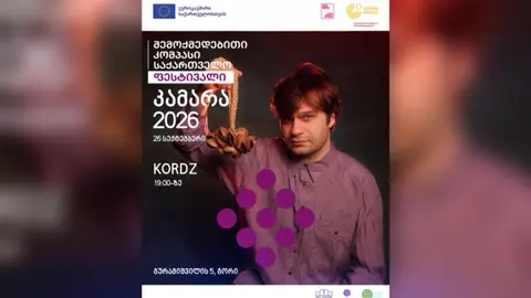 "კამარას" ფესტივალის გაუქმება და პოლიტიკური შეფასებები - "ქართული ოცნება" ევროკავშირის წარმომადგენლობას რადიკალიზმის წახალისებაში ადანაშაულებს