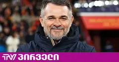 ვილი სანიოლი გაუშვეს